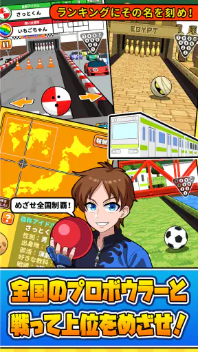 机でボウリング screenshot 10