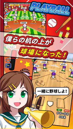 机で野球 screenshot 10