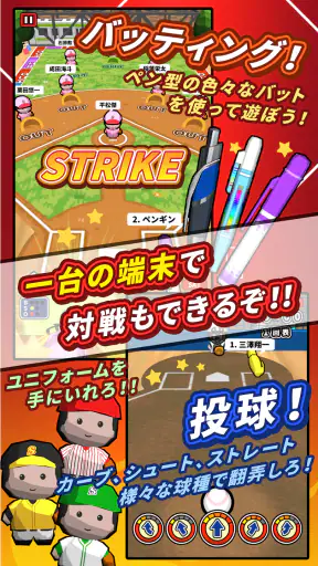 机で野球 screenshot 11