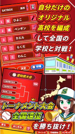 机で野球 screenshot 12