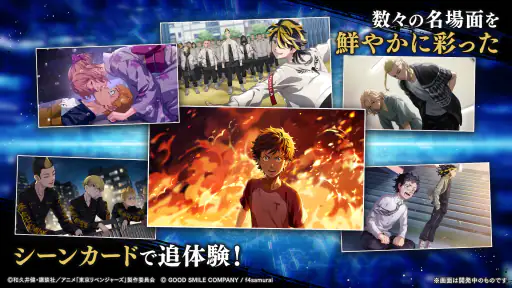 東京リベンジャーズ UNLIMITED(アンリベ) screenshot 10