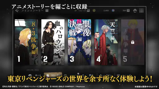 東京リベンジャーズ UNLIMITED(アンリベ) screenshot 9
