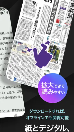 東京新聞デジタル -東京新聞電子版 screenshot