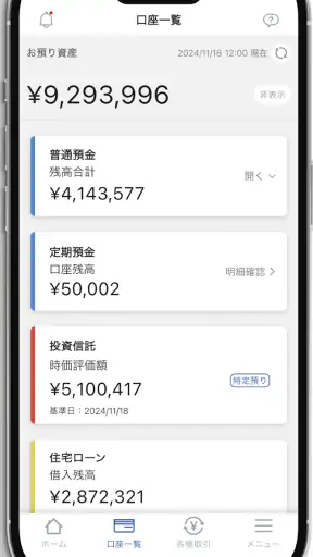 東邦銀行アプリ screenshot
