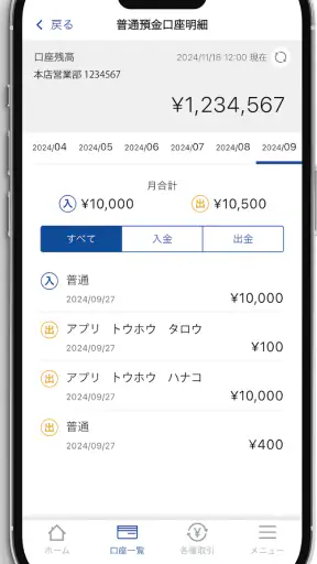 東邦銀行アプリ screenshot