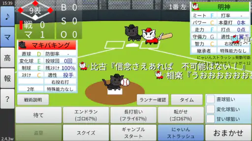 栄冠にゃいん2024 - 高校野球シミュレーション screenshot 10