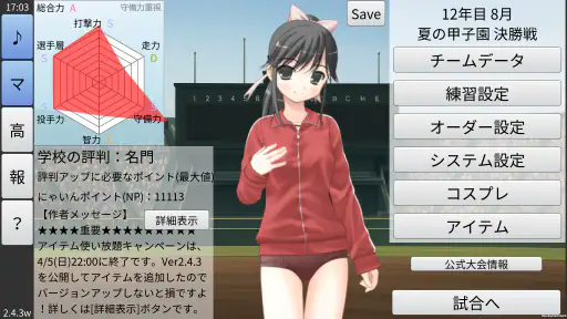 栄冠にゃいん2024 - 高校野球シミュレーション screenshot 11