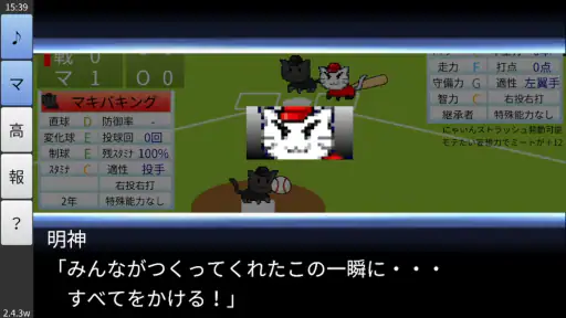栄冠にゃいん2024 - 高校野球シミュレーション screenshot 9