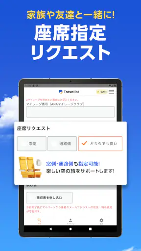 格安航空券・ホテル予約ならトラベリスト screenshot 10