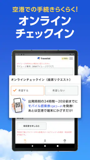 格安航空券・ホテル予約ならトラベリスト screenshot 9
