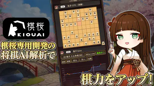 棋桜 - 本格将棋 - screenshot 9