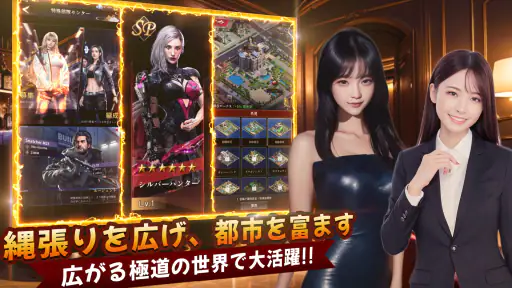 極道のエデン:マフィア経営ゲーム screenshot 11