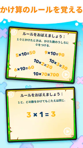 楽しいかけざん九九学習・子供のための掛け算ゲーム screenshot 10