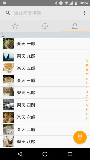 楽天でんわ　-番号そのままで通話料がお得- screenshot