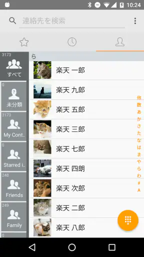 楽天でんわ　-番号そのままで通話料がお得- screenshot