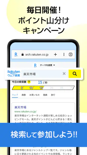 楽天ウェブ検索 - 検索でポイントが貯まるポイ活ブラウザ screenshot
