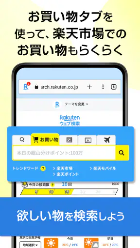 楽天ウェブ検索 - 検索でポイントが貯まるポイ活ブラウザ screenshot