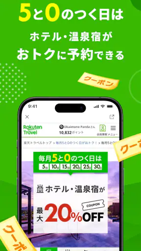 楽天トラベル-ホテル予約や航空券の予約ができる旅行アプリ screenshot