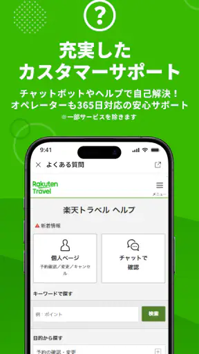 楽天トラベル-ホテル予約や航空券の予約ができる旅行アプリ screenshot