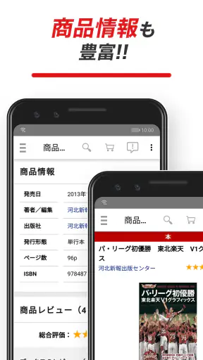 楽天ブックス-本・漫画・DVD・CDの通販アプリ screenshot