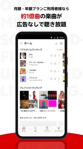 楽天ミュージック：コスパ最強の楽天の音楽サブスク screenshot