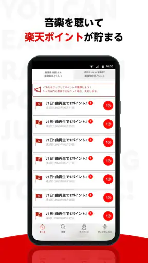 楽天ミュージック：コスパ最強の楽天の音楽サブスク screenshot