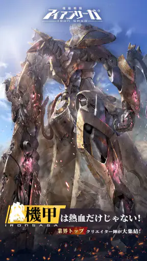 機動戦隊アイアンサーガ screenshot