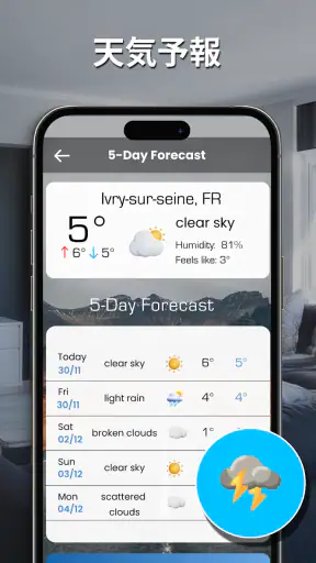 正確な室内温度計 screenshot 10