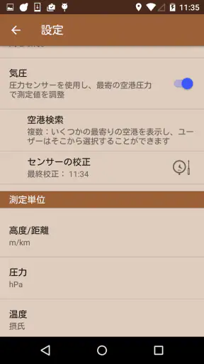 正確な高度計 screenshot