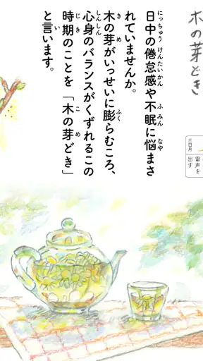 歳時記カレンダー＋ screenshot 10