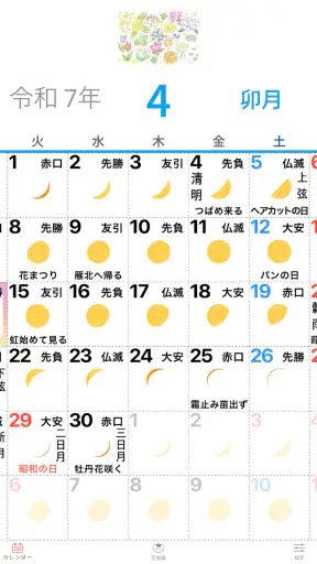 歳時記カレンダー＋ screenshot 11