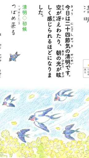 歳時記カレンダー＋ screenshot 12