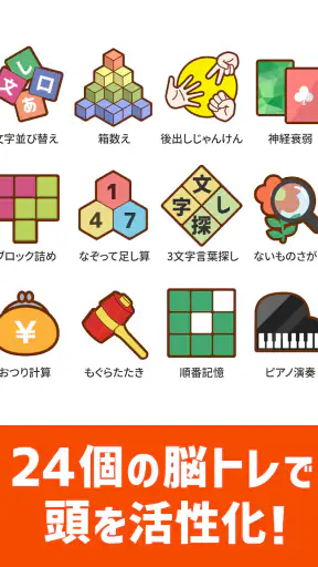 毎日 脳トレ  1日5分で頭の体操 screenshot 11