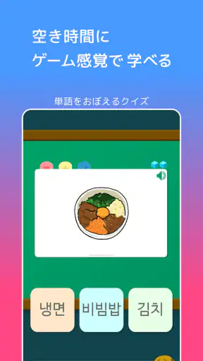 毎日3分で韓国語を身につける:パッチムトレーニング screenshot 9