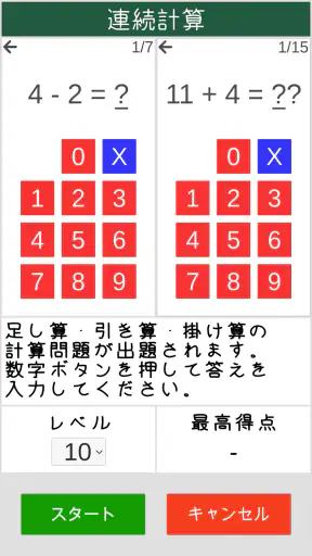 毎日の脳トレーニング screenshot 10