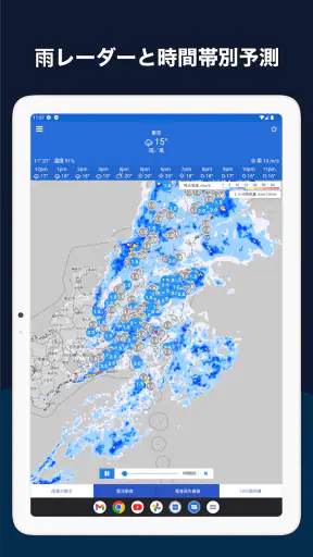 気象庁レーダー - JMA ききくる 天気 weather screenshot 11