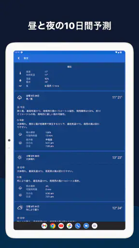 気象庁レーダー - JMA ききくる 天気 weather screenshot 12
