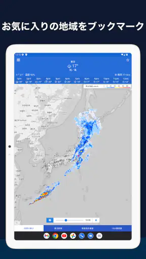 気象庁レーダー - JMA ききくる 天気 weather screenshot 9