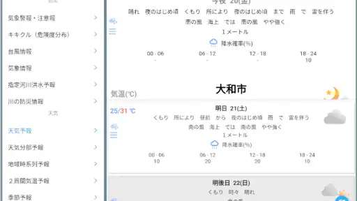 気象庁天気・防災情報 screenshot 10