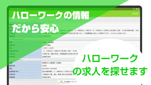 求人情報検索 for ハローワーク 仕事探し・アルバイト探し screenshot 10
