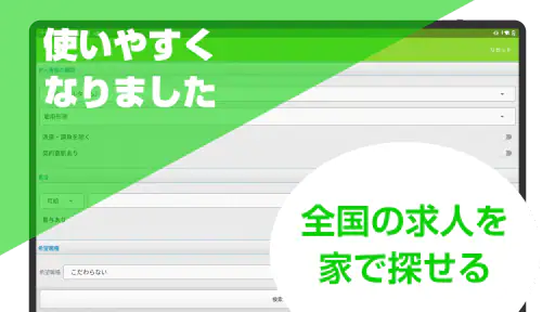 求人情報検索 for ハローワーク 仕事探し・アルバイト探し screenshot 12
