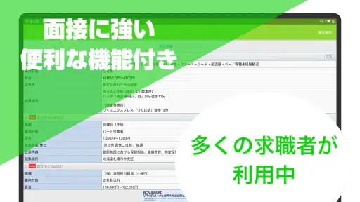 求人情報検索 for ハローワーク 仕事探し・アルバイト探し screenshot 9