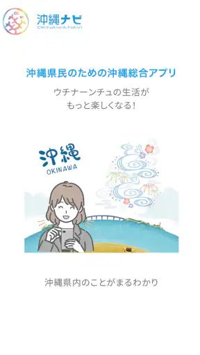 沖縄ナビ screenshot 11