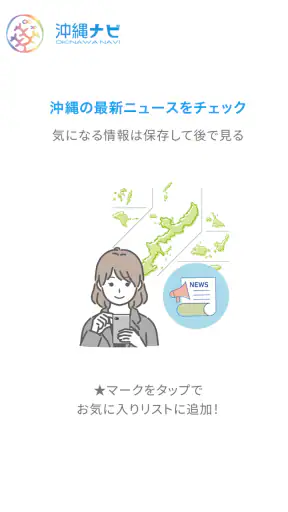 沖縄ナビ screenshot 12