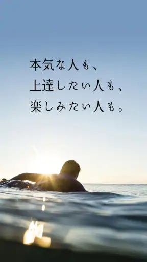 波伝説 ”Catch the wave” サーフィン波情報 screenshot