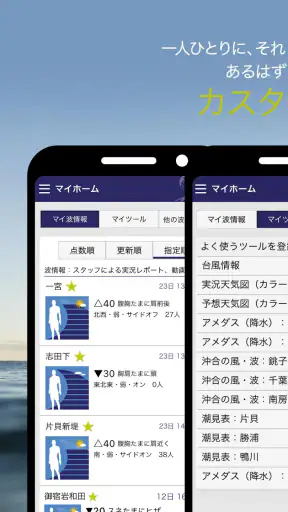 波伝説 ”Catch the wave” サーフィン波情報 screenshot