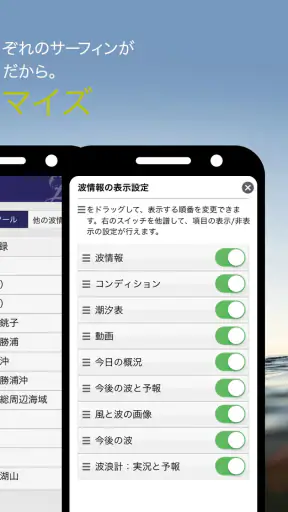 波伝説 ”Catch the wave” サーフィン波情報 screenshot