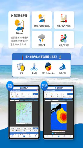 海天気.jp - 海の天気予報アプリ screenshot 9