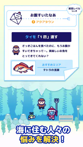 海底ハント　～ダイビング×RPG～ screenshot