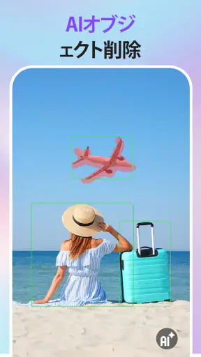 消しゴムマジック - オブジェクトを削除 - AI 写真編集 screenshot